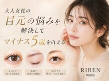 リレン 町田店(RIREN)
