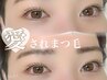 【似合わせまつげパーマ/パリジェンヌあり】トリートメント付♪￥8360→￥7260