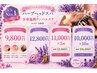 【回数券】全身温熱リンパボディ＋ハーブヘッドスパ 110分【3回券】
