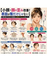 整体 ボディメイク あおし/【整顔・小顔矯正】