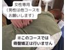 《2026年限定》整体50分メンテナンスコース(女性専用)
