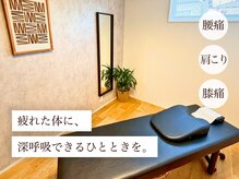 そまのやの雰囲気（整体ルーム）
