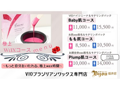 ビジュー 福井店(Bijou)の写真
