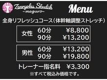 全力ストレッチ 目黒/通常メニュー＆料金