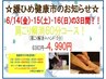6/14金）15(土)16(日)媛ひめ健康市限定★肩こり解消60分　￥6380→￥4990