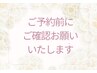 【ご予約前に必ずご確認ください】