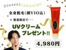 【先着24名様限定☆UVクリームプレゼント】顔VIO込み全身脱毛¥4980♪
