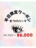 〈担当生方〉【平日限定】選べるデザインまつげパーマ(アイシャンプー付)