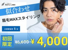 メンズ眉毛サロン眉ラボ 大宮店【7/2 NEW OPEN（予定）】
