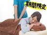 【お盆期間限定】自分へのご褒美！30分もみほぐしでリフレッシュ¥3,900→