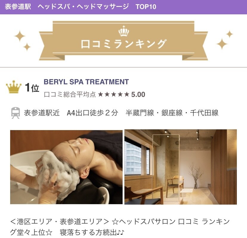 ベリルスパトリートメント(BERYL SPA TREATMENT)｜ホットペッパー