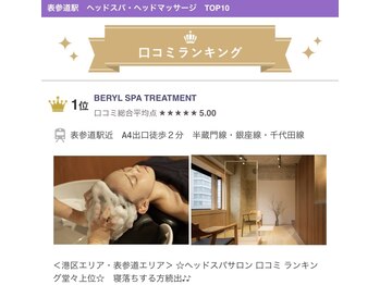 ベリルスパトリートメント(BERYL SPA TREATMENT)