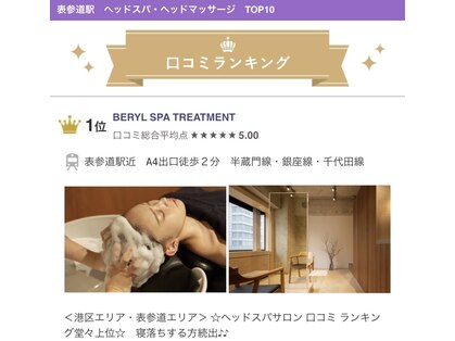ベリルスパトリートメント(BERYL SPA TREATMENT)の写真