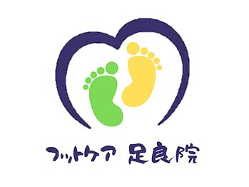 フットケア 足良院/