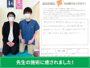 東邦鍼灸院 接骨院 上石神井駅前店/喜びの声