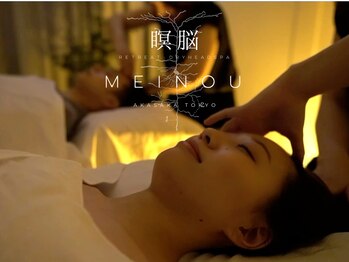 メイノウ リトリート 赤坂店(Meinou retreat)/DRY HEAD SPA