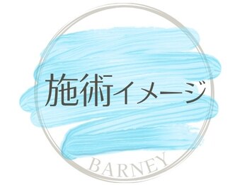 バーニー 梅田店(BARNEY)/施術イメージ★