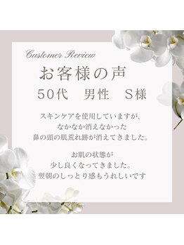 美容の宝石箱/【メンズ乳液】50代/S様