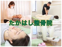 たかはし整骨院