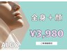 【脱毛スタート応援★もう悩まない♪】全身脱毛+顔¥3980★お得！