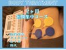 【2ヶ月10回短期集中痩身コース】代謝UP×燃焼！特典付き★