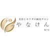 やなけん 亀戸店のお店ロゴ