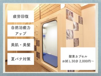らいと鍼灸 整骨院/酸素カプセル