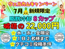 サニー(SUNNIE)