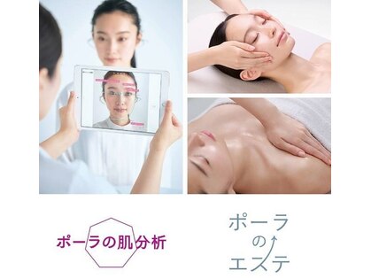 ポーラ ザ ビューティ 平塚宝町店(POLA THE BEAUTY)の写真