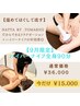 9月限定【贅沢にハイパーナイフ全身90分】　通常￥36.000→今だけ¥15,000！！