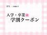 【24歳以下★入学・卒業クーポン】眉毛スタイリング+選べる上まつげパーマ &nbsp;B