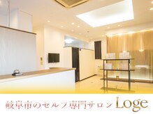 セルフエステ専門店 &nbsp;Loge岐阜茜部サロン［ホワイトニング/脱毛/痩身/小顔］