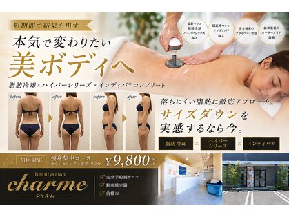 シャルム(CHARME)の写真