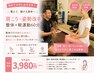 【肩こり猫背を改善したい方へ】整体×姿勢改善エクササイズ60分￥3,980 