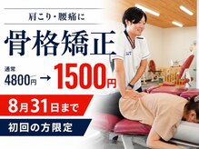 トロイカ整骨院 和泉中央店