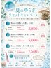 【８月限定☆５名様】Rocco体質別よもぎ蒸し(３種)♪40分7500円→5,000円