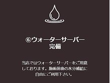 ほぐし処ゆるる 南大沢本店/ウォーターサーバー完備♪