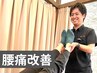 ●気圧の変化に負けない身体作り●骨盤矯正＆腰痛改善コース ¥5,500⇒¥3,270