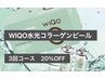 【3回】20％OFF★WIQO水光コラーゲンピール★ツヤハリMAX