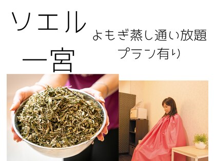 ソエル 一宮(SOELU)の写真