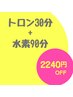 【セットコースC】ラジウムトロン手足浴30分＋水素吸入90分￥11,200→¥8,960