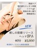 【リフトup☆お顔と脳の癒し】首肩ほぐし+筋膜リリースヘッドスパ40分5000円