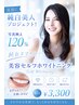 【夏前に純白美人プロジェクト☆】写真映え120%の純白スマイルに¥3300！