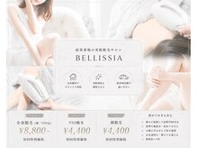 ベリッシア(BELLISSIA)