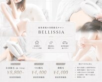 ベリッシア(BELLISSIA)