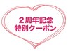 ★2周年記念特別クーポン★頭蓋骨小顔矯正+超音波ケア 16,000円→8,000円