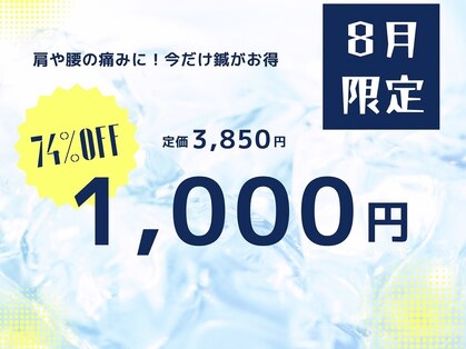 アスミルはり灸接骨院 金山駅前院の写真