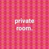 プライベートルーム(private room)ロゴ