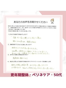 ヴィヴァン(vivant)/更年期整体／50代／お喜びの声