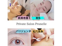 プリュネル(Prunelle)